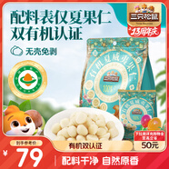 三只松鼠原味有機夏威夷果仁400g/袋 堅果炒貨干果辦公室休閑零食小吃