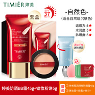 婷美防曬bb霜粉底液紅BB霜隔離遮瑕清爽控油護膚品防曬乳套裝化妝品女 (自然色+粉餅) 送婷美防曬霜45g