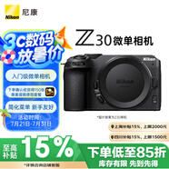 尼康（Nikon）Z 30 微單相機  微單機身 無反相機 半畫幅微單相機 4K超高清視頻