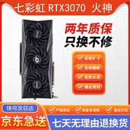 華碩 微星七彩虹RTX3070TI 3070 8G吃雞電競游戲永劫無間設(shè)計專業(yè)獨立LHR顯卡二手顯卡 七彩虹RTX3070 火神