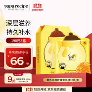 春雨（Papa recipe）黃色經(jīng)典款蜂蜜面膜 黃春雨10片 韓國進(jìn)口保濕補(bǔ)水女生生日禮物