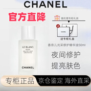 香奈兒（Chanel）奢華精萃密集煥白精華水山茶花水乳護膚品套裝送女友禮物 光采透白精華油50ml