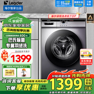 海爾（Haier）滾筒洗衣機智家出品全自動洗烘一體10公斤家用大容量節(jié)能纖薄空氣洗一級能效變頻【補貼20%】 【行業(yè)TOP】洗脫一體+雙噴淋+羽絨洗+變頻電機