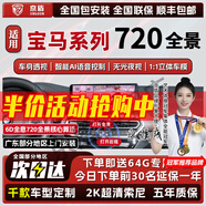 京盾適用720度360全景影像系統(tǒng)大眾車機導(dǎo)航一體機中控大屏本田豐田 寶馬3系4系5系7系X1 X2 X3 6D全景 720度汽車行車記錄儀加裝倒車高清