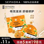 絲芙蘭（SEPHORA）蠶絲面膜 保濕補水透亮 金盞花5pcs