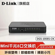 友訊（D-Link）DLINK DGS-1008S-CN 8口千兆交換機 監(jiān)控專用網(wǎng)絡 dgs-1008s-cn