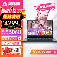 玩家戰(zhàn)魂【官方補貼20%】 RTX4060獨顯筆記本電腦游戲本高性能12代酷睿i9高端學(xué)生PS設(shè)計2.5K高刷屏電競本 【學(xué)生特惠】酷睿i7-RTX3060滿血獨顯 【免費升級1TB】32G內(nèi)存/25