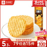 良品鋪子 焙烤薯片(原味)62g解饞膨化小零食休閑食品休閑零食原味