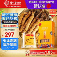 同仁堂品牌冬蟲夏草約4根/g1g約4根自用高端中老年?duì)I養(yǎng)滋補(bǔ)品北京同仁堂