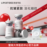 麗普司肽（lipostides）六勝肽凍干粉淡皺精華淡細(xì)紋提拉 緊致 2盒裝