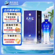 洋河 藍(lán)色經(jīng)典 天之藍(lán) 52度 480ml 單瓶裝 綿柔濃香型白酒