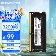 光威（Gloway）8GB DDR4 3200 筆記本內(nèi)存條 戰(zhàn)將 普條 精選顆粒 CL22