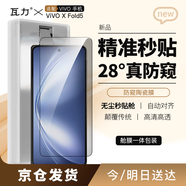 瓦力【全膠防窺陶瓷膜】適用vivox fold5手機膜VIVO X Fold5微晶曲面全膠耐磨防摔保護軟膜-帶秒貼神器