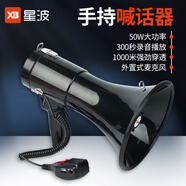 星波50W大功率手持?jǐn)U音器喊話器錄音大喇叭揚(yáng)聲器戶外手持宣傳擺攤可充電大聲公便攜式揚(yáng)聲器支持U盤 黑色