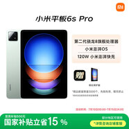 小米(MI) 平板6S Pro 12.4英寸 小米SU7適配 平板電腦 驍龍8Gen2 3K超清屏 120W快充 12+512G原野綠