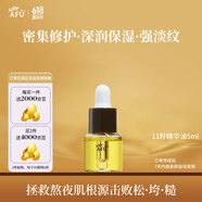 阿芙（AFU）十一11籽精華油5ml贈(zèng)品體驗(yàn)裝 緊致淡紋補(bǔ)水保濕 送女友禮物