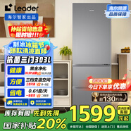 統帥（Leader）海爾國家補貼20%303升三開(kāi)門(mén)多門(mén)三溫區辦公室租房家用小型電冰箱風(fēng)冷無(wú)霜LD3-303WS9