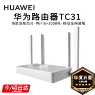 華為路由器Ax3pro new高配穿墻王WiFi6+路由器千兆家用無線路由器5G雙頻7大戶型mesh組網全屋wifi電競 極速版Tc31【高速暢享3000M+千兆網線】 曬單魔方插座/紅包2選1 30