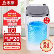 志高【熱銷(xiāo)Top1】脫水機(jī)單甩干脫水機(jī)干桶甩干機(jī)小型迷你家用甩干桶出租房宿舍大容量脫水桶烘干 8.6KG【不銹鋼桶加厚款加藍(lán)光】質(zhì)保三年