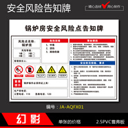 幻影安全風(fēng)險(xiǎn)點(diǎn)告知牌 危險(xiǎn)化學(xué)品配電房車間工廠警示標(biāo)識(shí)墻貼標(biāo)示貼 鍋爐房安全告知牌 40*52cm