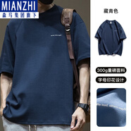 棉致短袖t恤男夏季男士寬松大碼圓領(lǐng)重磅潮牌T恤休閑百搭上衣服體恤 藏青色 【300克】 XL 碼(135斤-150斤)