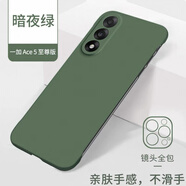 普能特一加Ace5至尊版/競(jìng)速版手機(jī)殼無(wú)邊框不頂膜防摔1+ace5至尊版保護(hù)套超薄散熱磨砂簡(jiǎn)約新款男女款 【暗夜綠】無(wú)邊框I不頂膜 一加Ace5至尊版