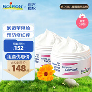 boiron寶弘金盞花冰淇淋面霜20g*2瓶 寶寶兒童嬰兒面霜敏感肌可用