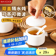 美廚（maxcook）陶瓷碗燉盅 湯碗隔水燉盅內(nèi)膽蒸蛋碗小燕窩盅月子餐具罐MCTC3556