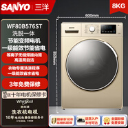 三洋（SANYO）洗衣機(jī)滾筒全自動8/9公斤家用大容量除螨除菌一級能效節(jié)能變頻 8公斤洗脫+護(hù)色洗+WF80B576ST下