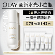 玉蘭油（OLAY）【新升級(jí)】水光小白瓶75ml美白精華液提亮去黃補(bǔ)水護(hù)膚品生日禮物