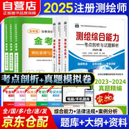 2025年全國注冊測繪師資格考試用書(shū)教材測繪綜合能力管理法規案例分析考點(diǎn)剖析試題解析+金考試卷6本套