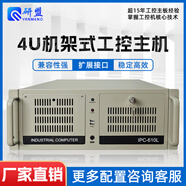 研盟（YANMENG） 工控機工業(yè)ipc610L工控主機4U嵌入式研華運動控制機器視覺機架式2U/1U壁掛式研祥工業(yè)電腦服務(wù)器 IPC-610 7代I3-7100/4G/128G/300W