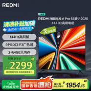 小米（MI）REDMI電視A Pro 65 2025節能版 65英寸 144Hz高刷 94%DCI-P3 3+64GB L65RB-APE二級能效 國家補貼