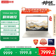 聯(lián)想筆記本電腦YOGA 360 14 AI元啟翻轉(zhuǎn)輕薄本2025 2代酷睿Ultra7 258V 2.8K高刷觸控OLED 國家補(bǔ)貼20%