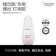 韓菲詩(shī)韓菲詩(shī)煙酰胺美白精華液提亮膚色改善暗沉保濕煥亮熬夜肌小燈泡 30ml
