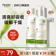 法蘭琳卡清透補水乳液120ml保濕清爽控油舒緩送精華水護膚品送女友送男友