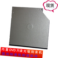 聯(lián)想（lenovo）通用型臺式機刻錄光驅揚天M4900T M4600T M6600T M460 M590 T4900D T4900V M610 M630內置只讀光驅 藍光只讀光驅