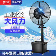 京方圓工業(yè)噴霧風(fēng)扇水冷霧化加濕加水降溫商用戶外工廠車間大風(fēng)力強(qiáng)力大功率落地扇噴水電風(fēng)扇 650固定款-一鍵搖頭