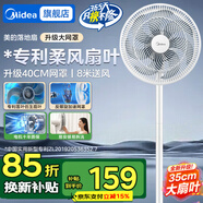 美的（Midea）電風(fēng)扇七葉落地扇大風(fēng)量節(jié)能搖頭電扇家用低噪風(fēng)扇柔風(fēng)輕音臥室學(xué)生立式桌面臺(tái)扇遙控定時(shí) 【升級(jí)大風(fēng)量】風(fēng)勁音輕 大扇葉落地扇 35CA