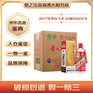 茅臺【帶鑒定證書(shū)】 2017年 500mL 6瓶 飛天茅臺原開(kāi)