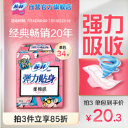 蘇菲彈力貼身日用衛(wèi)生巾23cm34片瞬吸透氣姨媽巾京東自營(yíng)官方旗艦