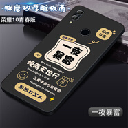 卡普圖 榮耀10青春版手機殼華為HRY-AL00A保護套直邊TPU全包防摔軟殼卡通男女新款外套 一夜暴富 榮耀10青春版【手機殼】