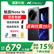 魅族（MEIZU）Note 16 【政府補(bǔ)貼15%】新品上市 AI手機(jī) 戰(zhàn)神歸來 滿血中國芯 6600mAh大電池 120Hz 價(jià)保618 磐石黑 8GB+128GB