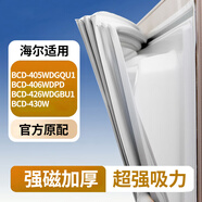 富月通適用海爾BCD-405WDGQU1 406WDPD 426WDGBU1 430W冰箱門(mén)密封條膠條通用冰柜密封圈磁條吸原廠(chǎng) 上門(mén)+下門(mén)強磁封條（留言型號