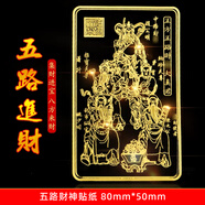 閃魔（SmartDevil）五爪金龍工藝品五路財(cái)神正財(cái)神爺趙公明令手機(jī)貼紙金屬貼轉(zhuǎn)運(yùn)創(chuàng)意平安護(hù)身符 五路財(cái)神金屬貼(可粘貼)