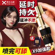 第五元素;THE FIFTH ELEMENT延時(shí)噴霧男用噴劑印度神油凝膠延遲持久濕巾套環(huán)成人情趣發(fā)泄用品 X9倍噴劑加強(qiáng)款10ml+送試用裝1片 可配男性成人發(fā)泄持久助勃藥早泄龜頭敏感射精快