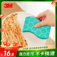 3M思高 潔力豆洗碗海綿 2片裝 百潔布吸水去油污 廚具抹布洗碗布
