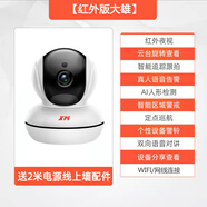 雄邁看看攝像頭無(wú)線(xiàn)wifi高清360度全景家用監控器手機遠程 大雄配2米電源 無(wú) x 200萬(wàn)像素 x 3.6mm