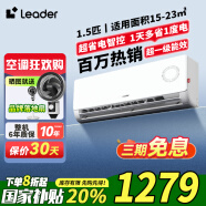 Leader統帥空調掛機1.5匹 新一級變頻節能省電壁掛式家用臥室統帥空調冷暖兩用 1.5匹 一級能效 LPA超省電