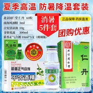 可開(kāi)票 夏日清涼禮包】驅蚊戶(hù)外用品驅蚊止癢二合一蚊蟲(chóng)叮咬止癢消腫蚊蟲(chóng)叮咬止癢消腫兒童風(fēng)油精暑假清涼 5件套 長(cháng)途高溫防暑 清涼一夏禮包 清涼季】